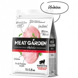 Meat Garden д/кошек 1,5 кг Стер Чувств.Пищевар Индейка АКЦИЯ-20%