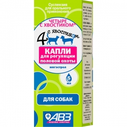 Четыре с хвостиком 5мл д/регуляции полов. охот д/собак СРОК РЕАЛ 02.25